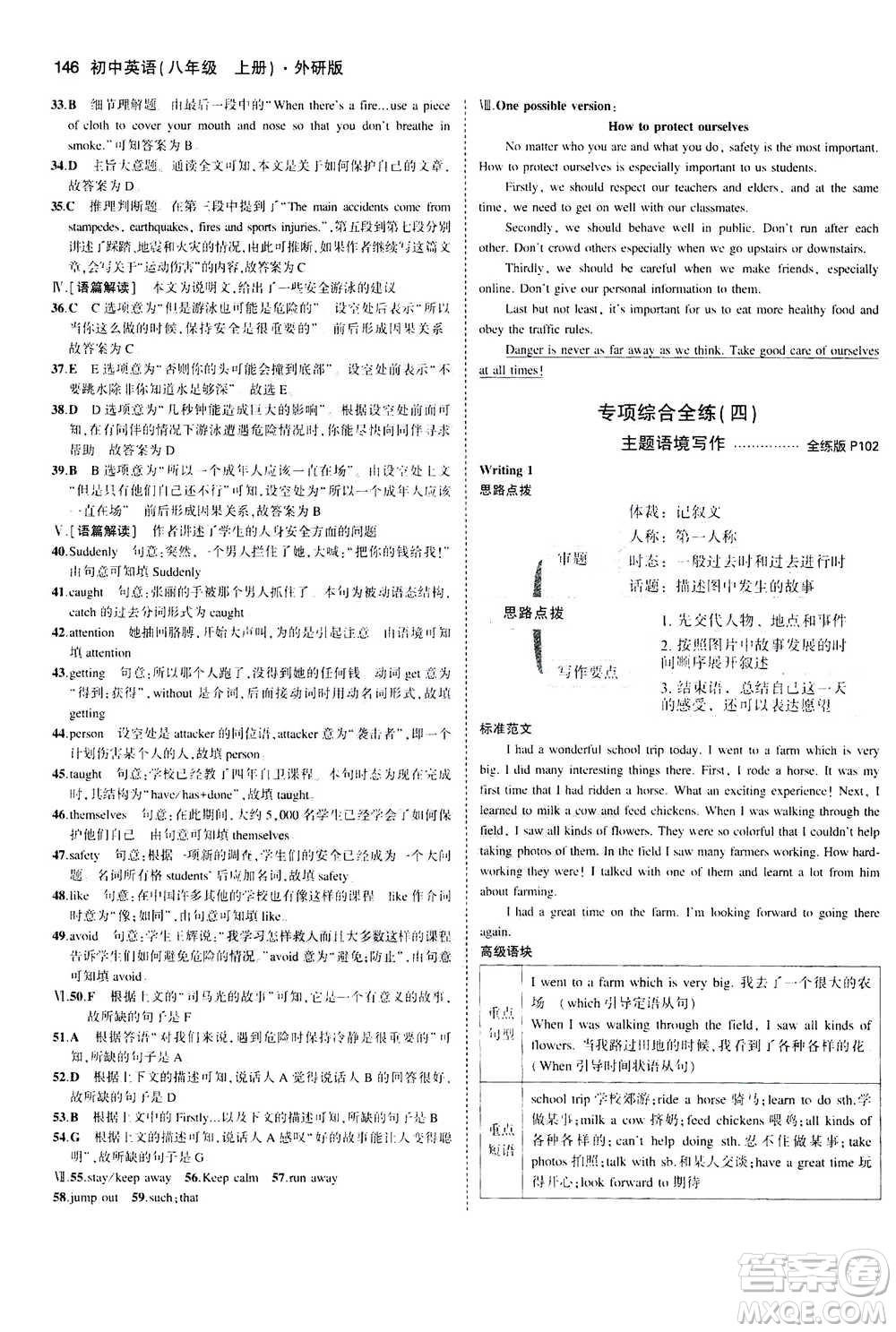 2020秋5年中考3年模擬全練版全解版初中英語八年級(jí)上冊(cè)外研版參考答案