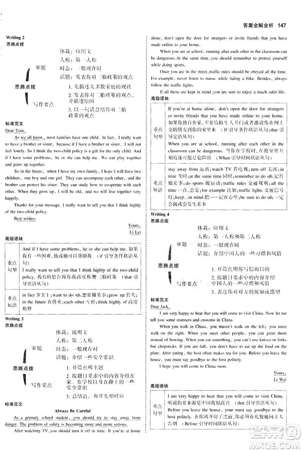2020秋5年中考3年模擬全練版全解版初中英語八年級(jí)上冊(cè)外研版參考答案