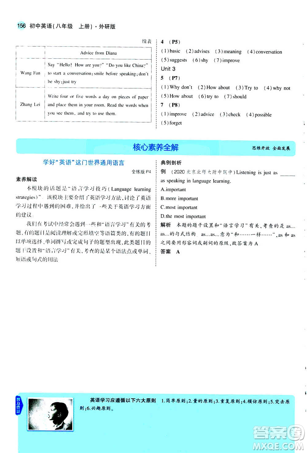 2020秋5年中考3年模擬全練版全解版初中英語八年級(jí)上冊(cè)外研版參考答案