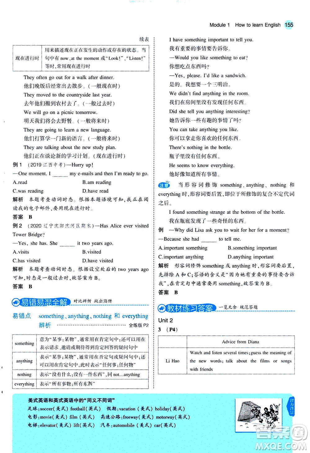 2020秋5年中考3年模擬全練版全解版初中英語八年級(jí)上冊(cè)外研版參考答案