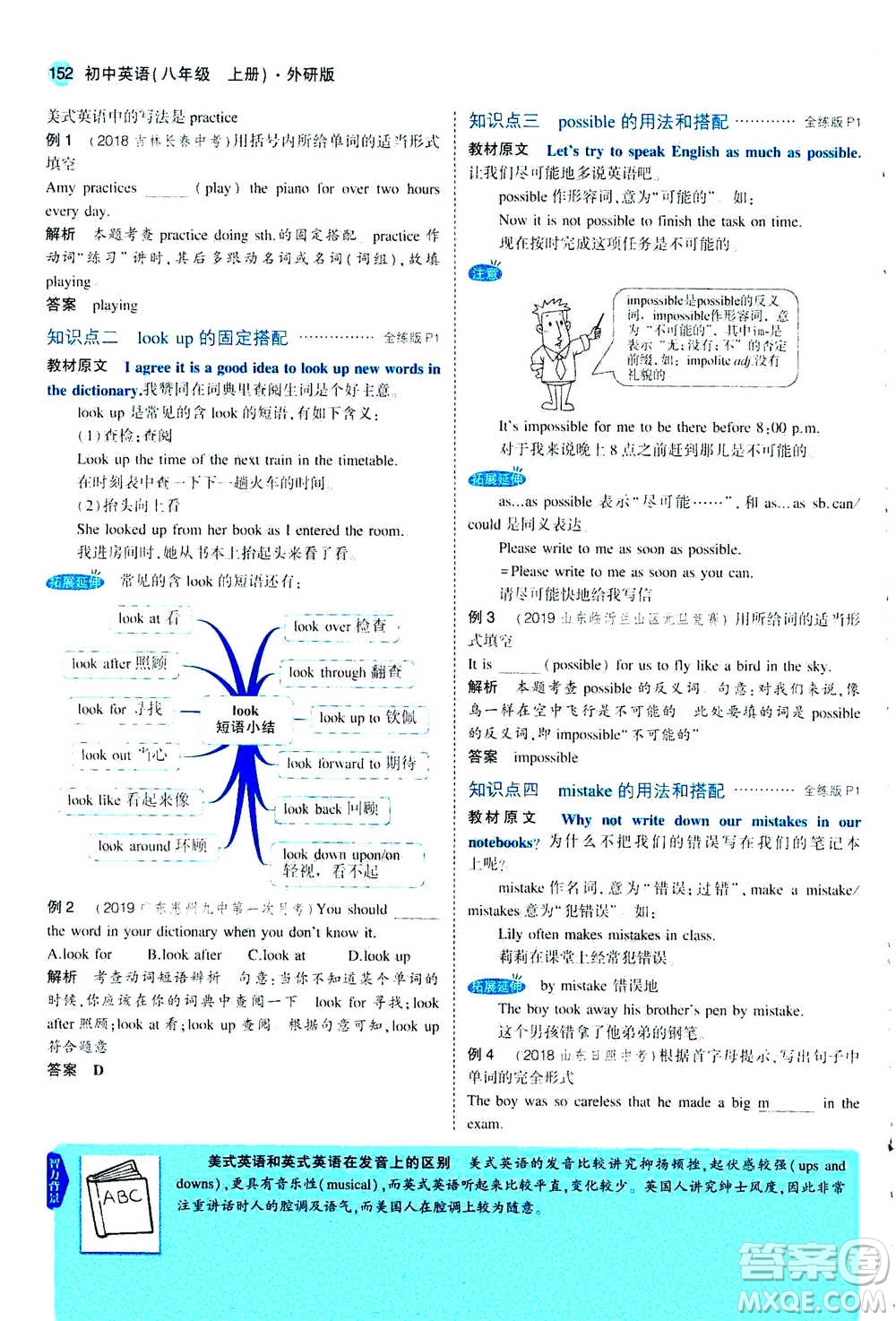 2020秋5年中考3年模擬全練版全解版初中英語八年級(jí)上冊(cè)外研版參考答案