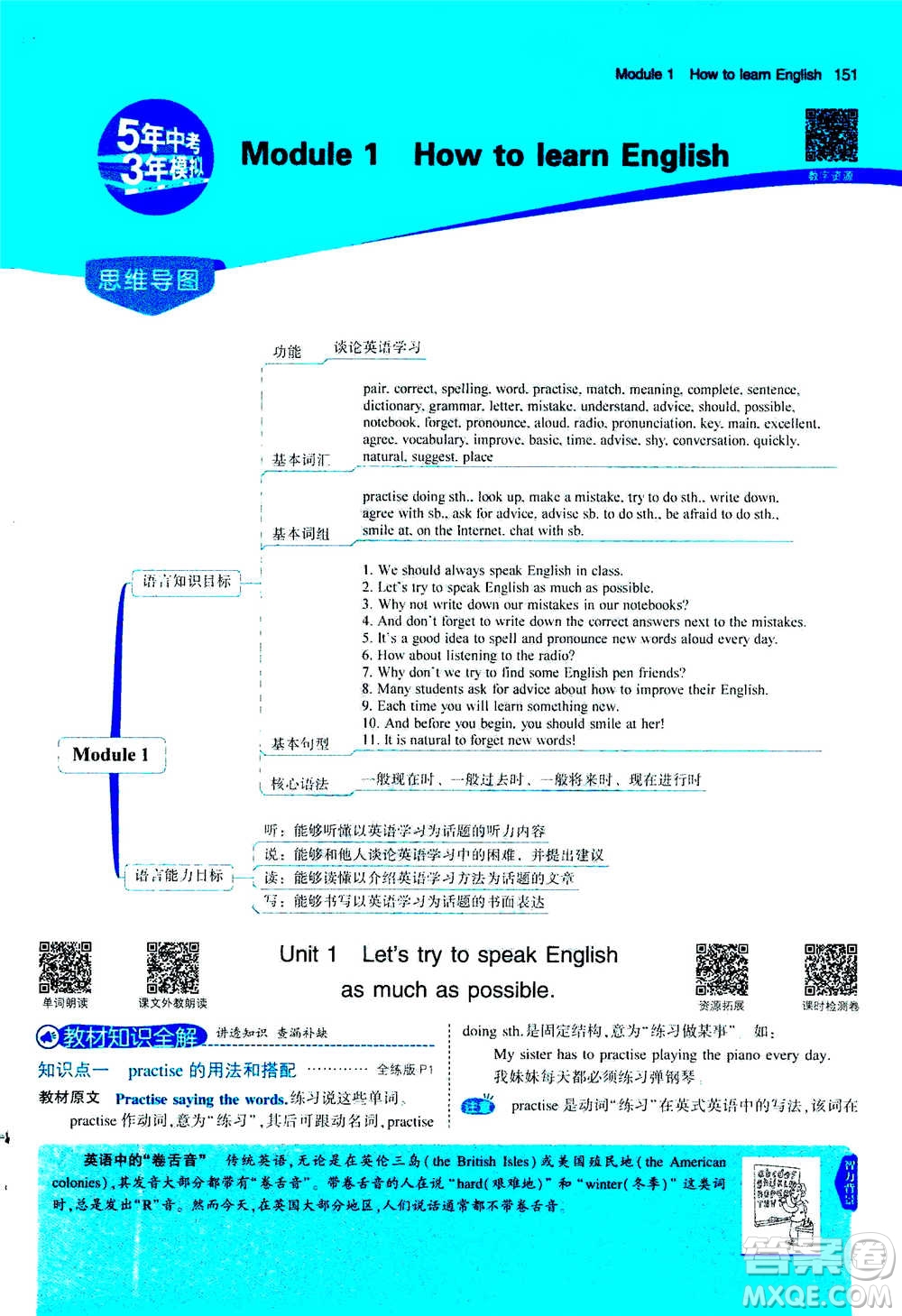 2020秋5年中考3年模擬全練版全解版初中英語八年級(jí)上冊(cè)外研版參考答案
