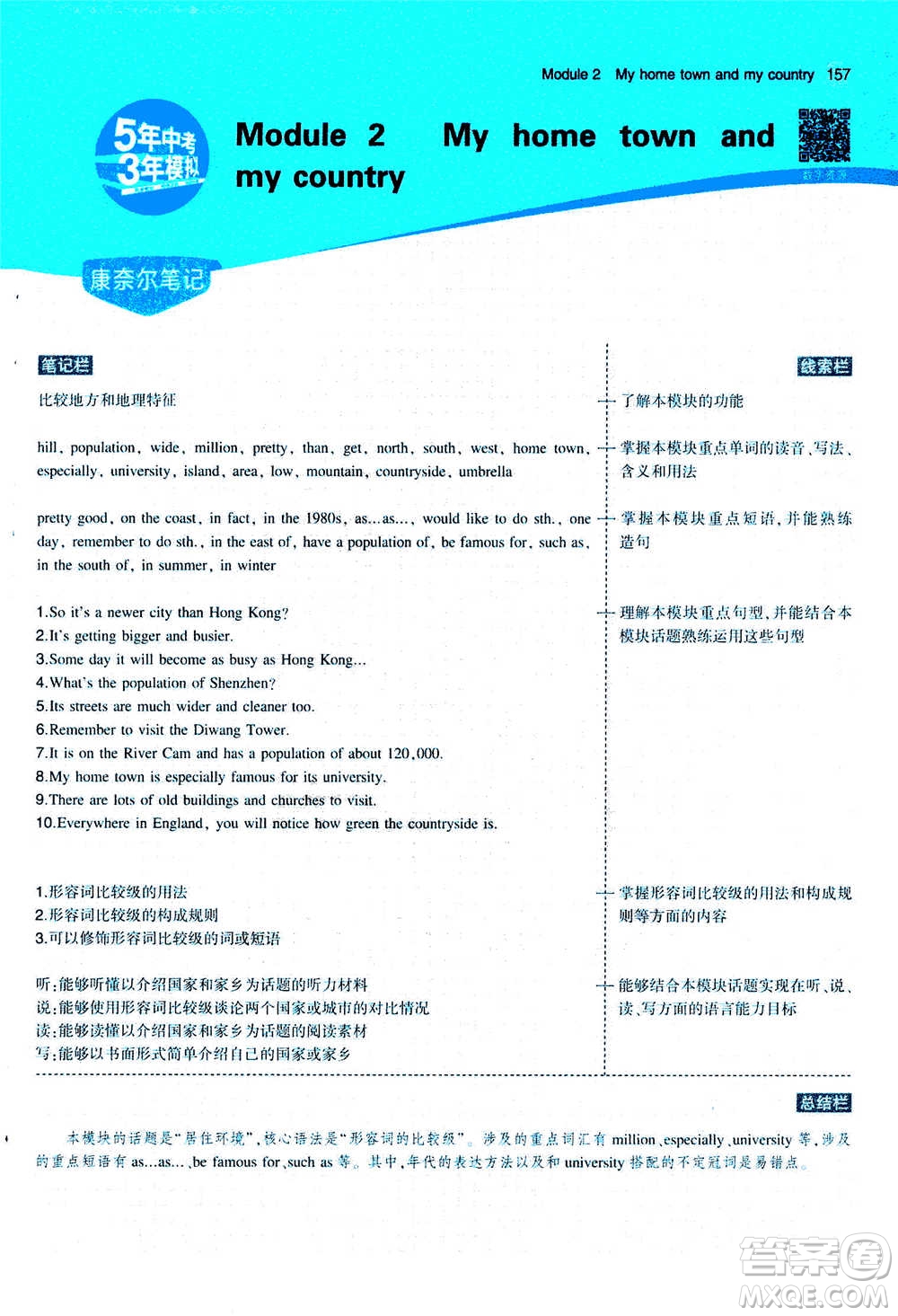 2020秋5年中考3年模擬全練版全解版初中英語八年級(jí)上冊(cè)外研版參考答案