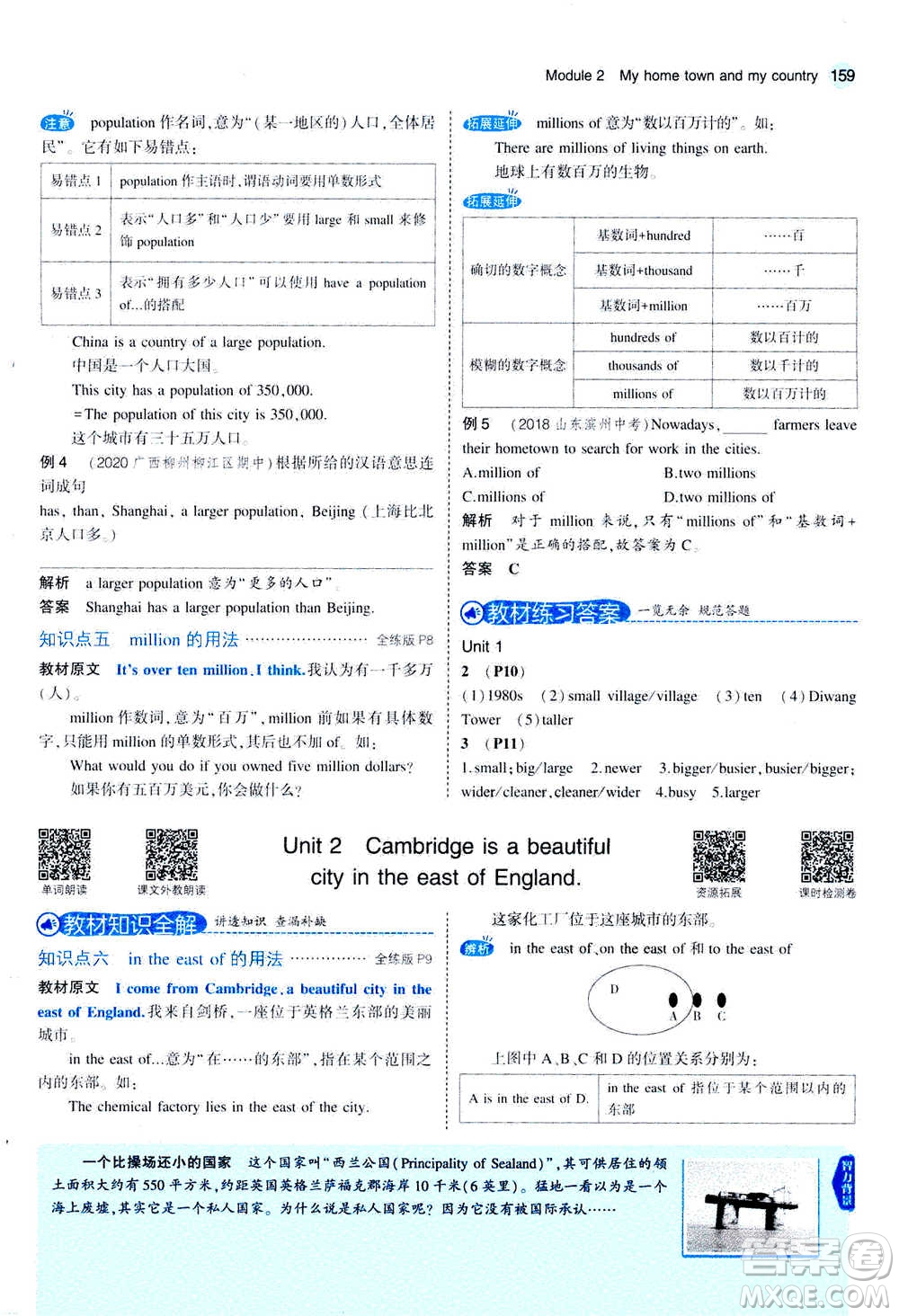 2020秋5年中考3年模擬全練版全解版初中英語八年級(jí)上冊(cè)外研版參考答案