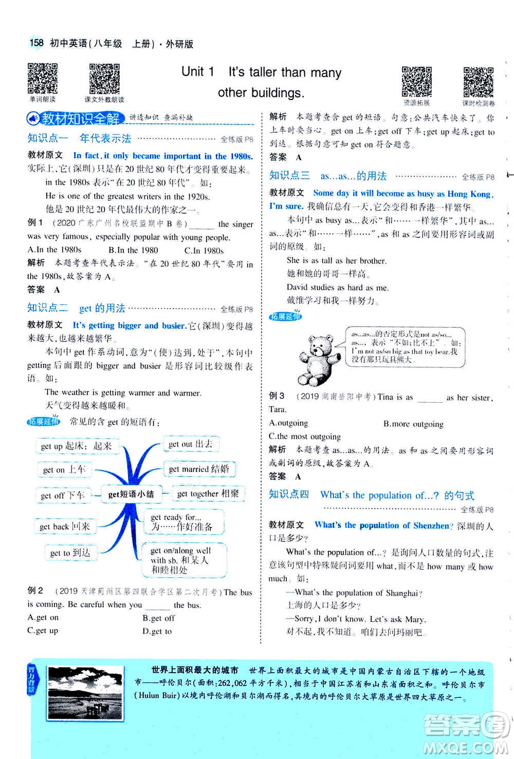 2020秋5年中考3年模擬全練版全解版初中英語八年級(jí)上冊(cè)外研版參考答案