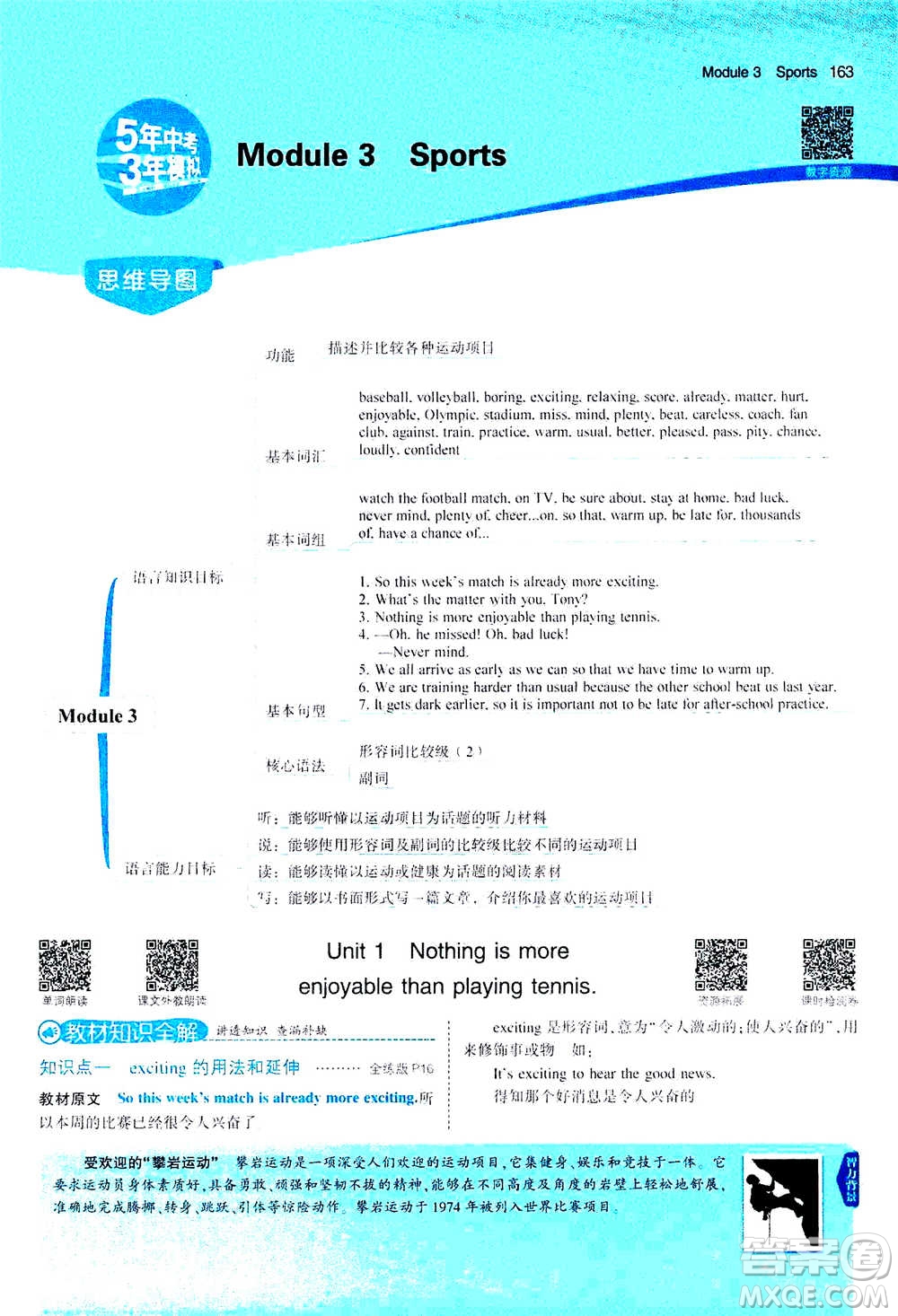 2020秋5年中考3年模擬全練版全解版初中英語八年級(jí)上冊(cè)外研版參考答案