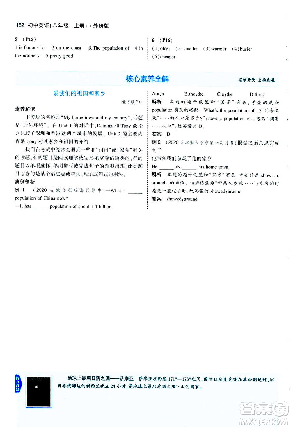2020秋5年中考3年模擬全練版全解版初中英語八年級(jí)上冊(cè)外研版參考答案