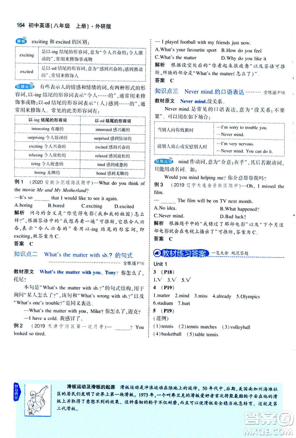 2020秋5年中考3年模擬全練版全解版初中英語八年級(jí)上冊(cè)外研版參考答案