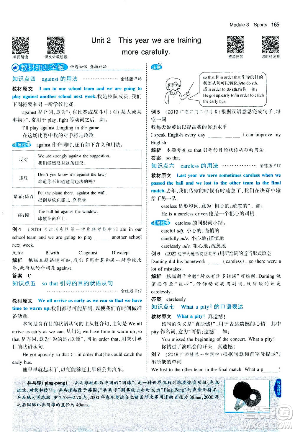 2020秋5年中考3年模擬全練版全解版初中英語八年級(jí)上冊(cè)外研版參考答案
