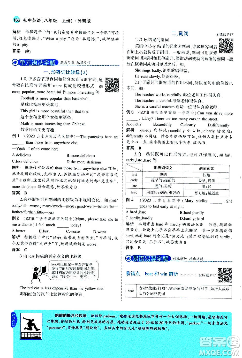 2020秋5年中考3年模擬全練版全解版初中英語八年級(jí)上冊(cè)外研版參考答案