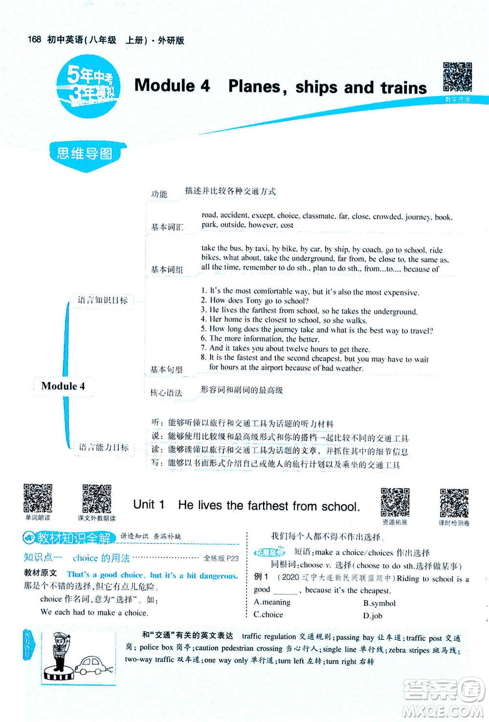 2020秋5年中考3年模擬全練版全解版初中英語八年級(jí)上冊(cè)外研版參考答案
