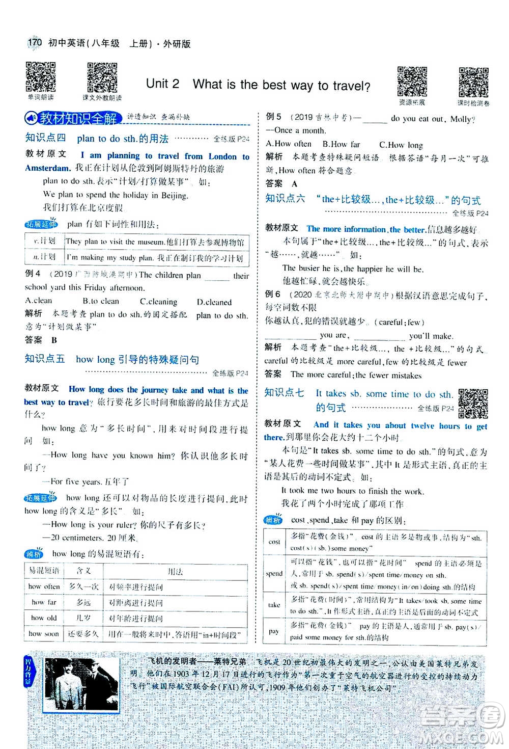 2020秋5年中考3年模擬全練版全解版初中英語八年級(jí)上冊(cè)外研版參考答案