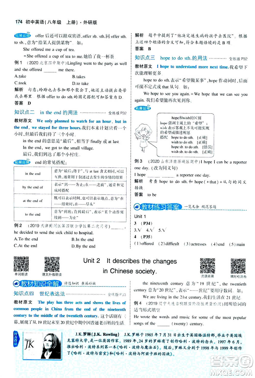 2020秋5年中考3年模擬全練版全解版初中英語八年級(jí)上冊(cè)外研版參考答案