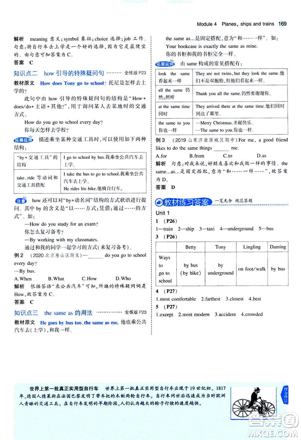 2020秋5年中考3年模擬全練版全解版初中英語八年級(jí)上冊(cè)外研版參考答案