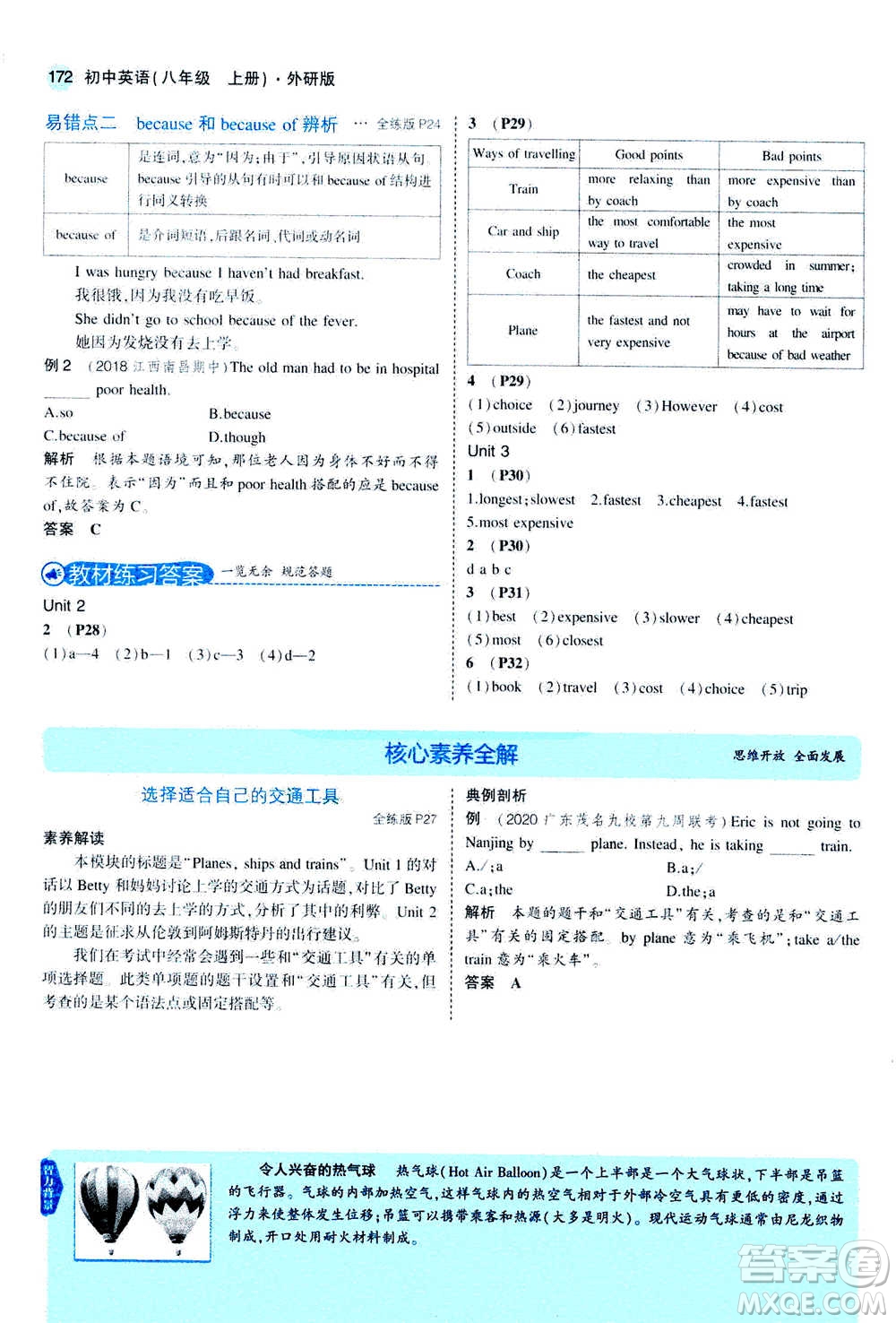 2020秋5年中考3年模擬全練版全解版初中英語八年級(jí)上冊(cè)外研版參考答案