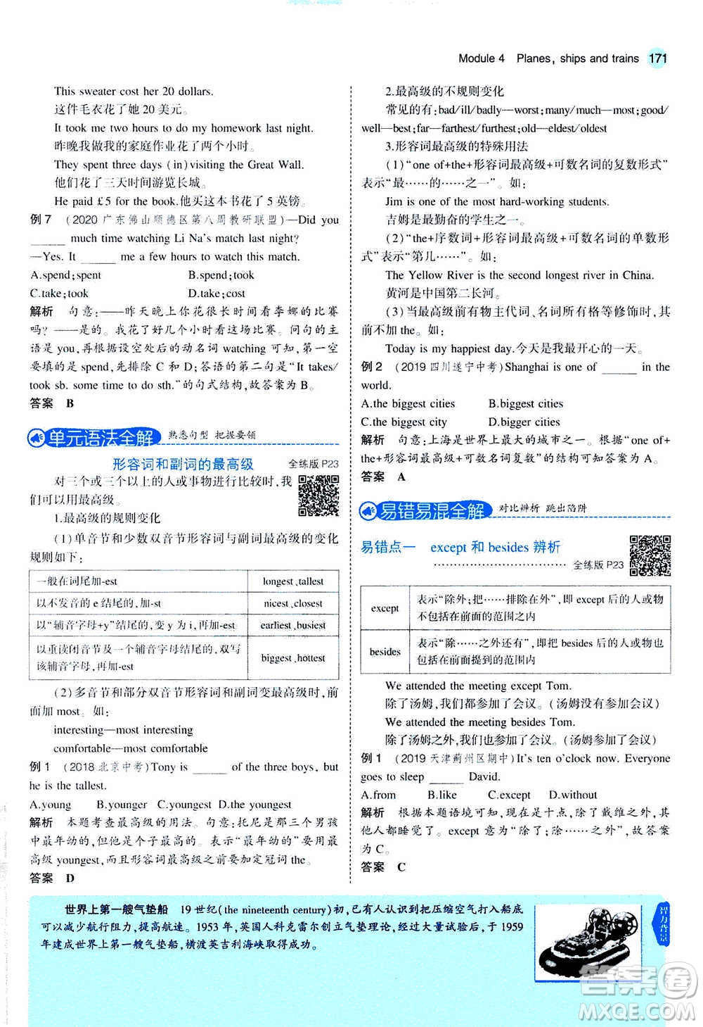 2020秋5年中考3年模擬全練版全解版初中英語八年級(jí)上冊(cè)外研版參考答案