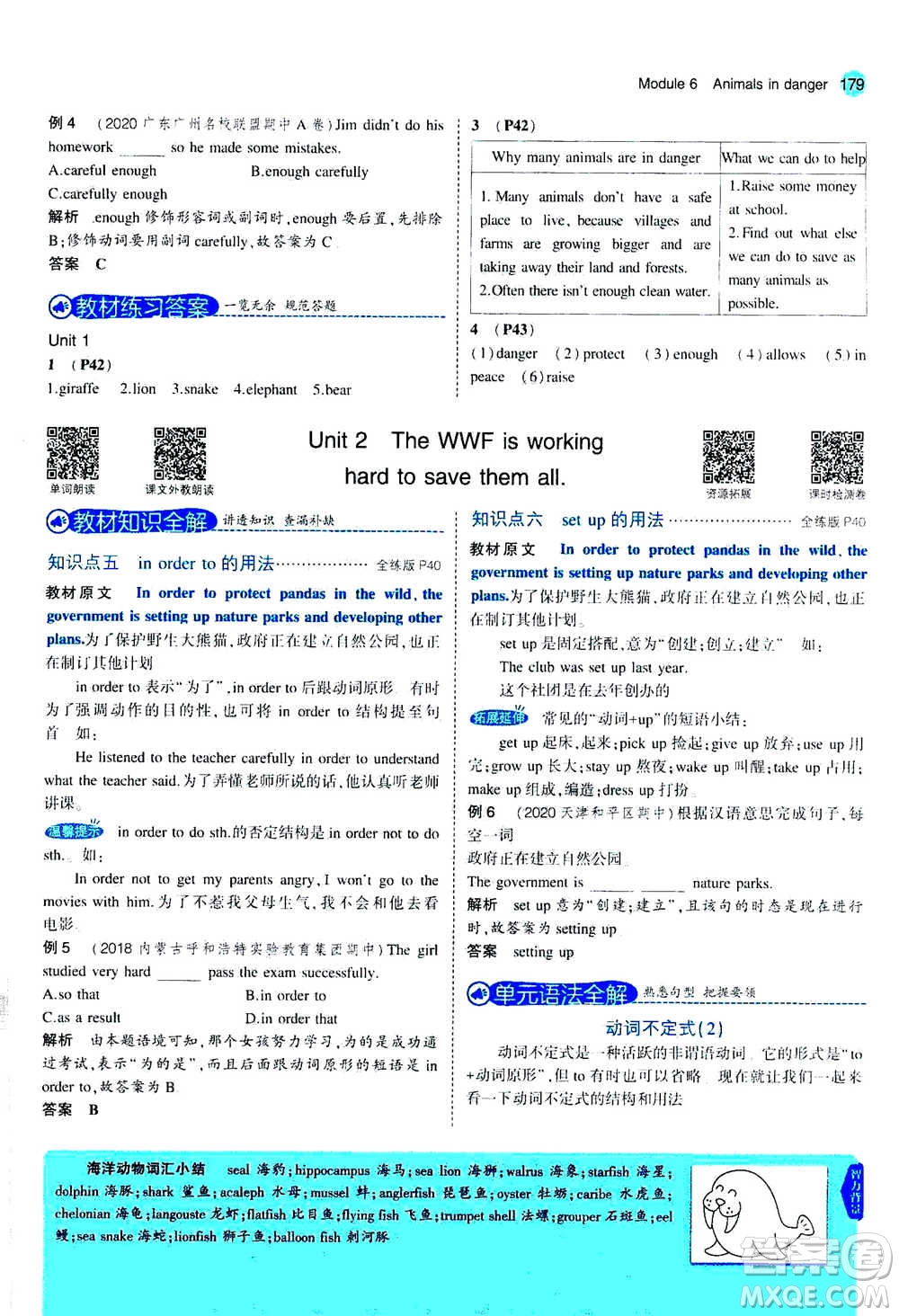 2020秋5年中考3年模擬全練版全解版初中英語八年級(jí)上冊(cè)外研版參考答案