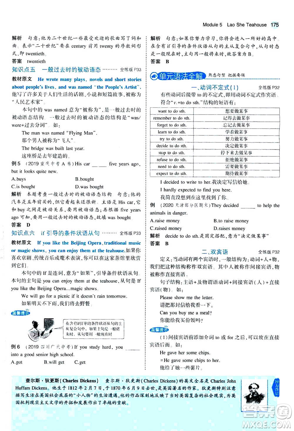 2020秋5年中考3年模擬全練版全解版初中英語八年級(jí)上冊(cè)外研版參考答案