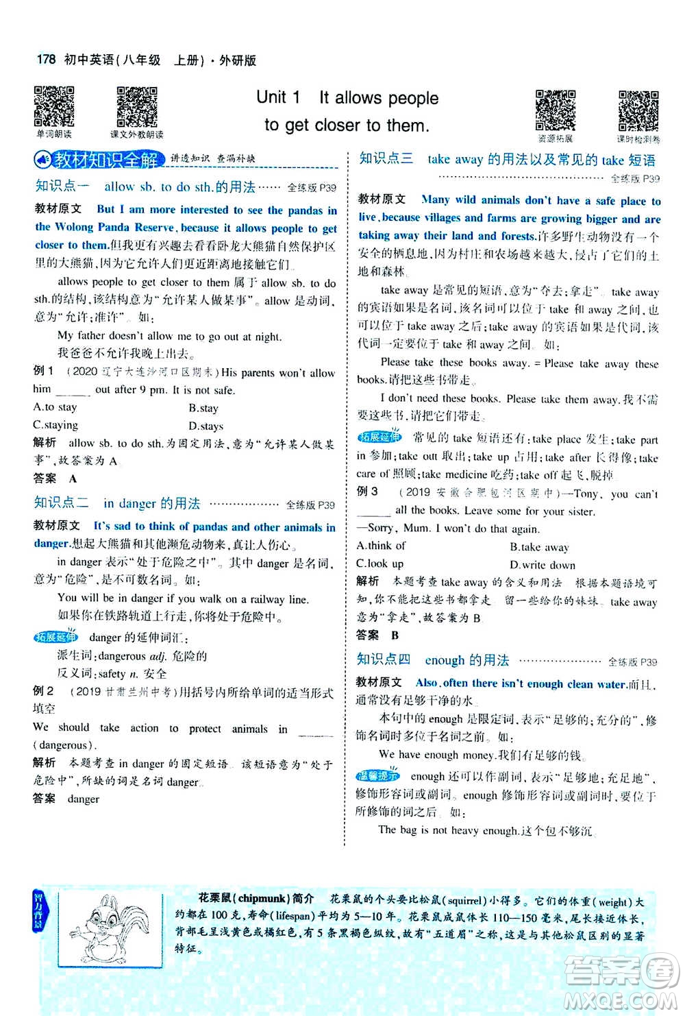 2020秋5年中考3年模擬全練版全解版初中英語八年級(jí)上冊(cè)外研版參考答案