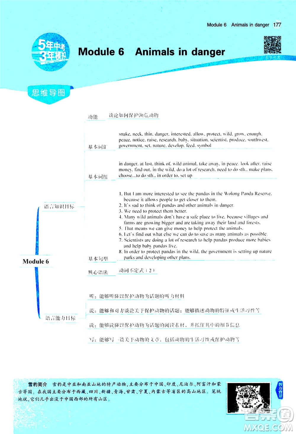 2020秋5年中考3年模擬全練版全解版初中英語八年級(jí)上冊(cè)外研版參考答案