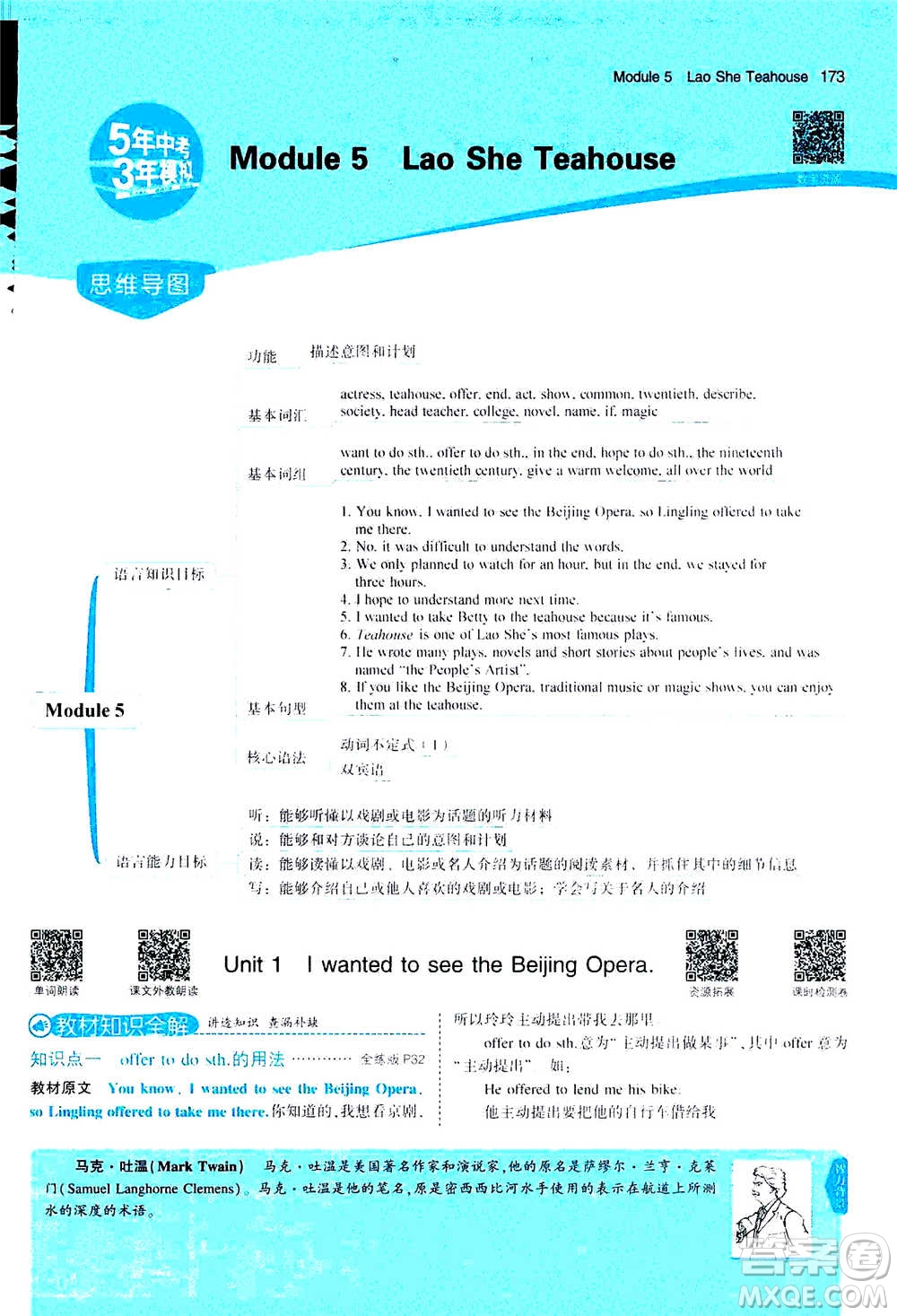 2020秋5年中考3年模擬全練版全解版初中英語八年級(jí)上冊(cè)外研版參考答案