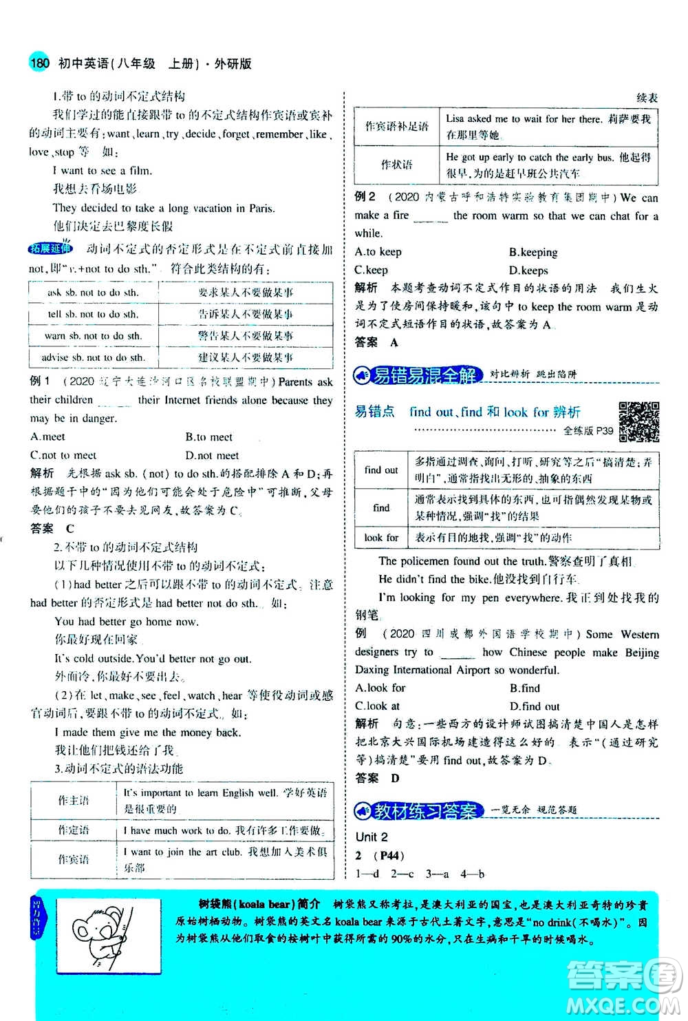 2020秋5年中考3年模擬全練版全解版初中英語八年級(jí)上冊(cè)外研版參考答案