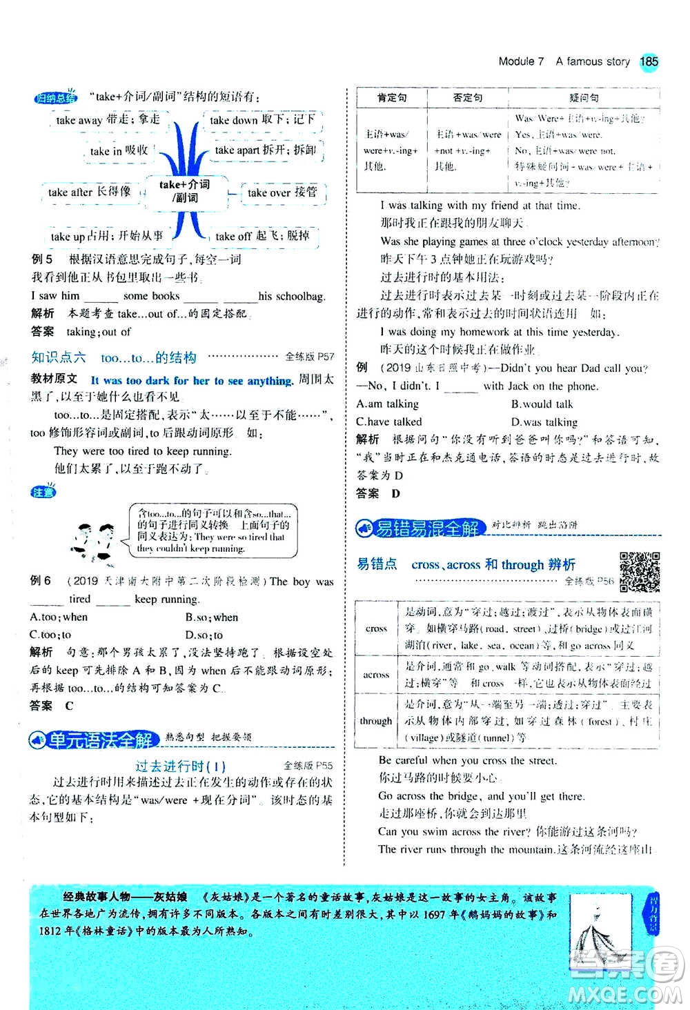 2020秋5年中考3年模擬全練版全解版初中英語八年級(jí)上冊(cè)外研版參考答案