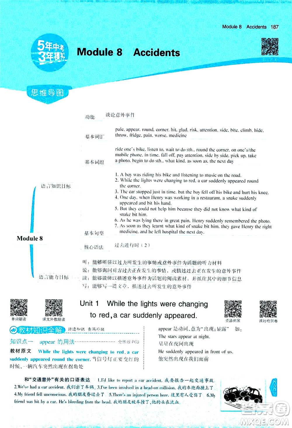 2020秋5年中考3年模擬全練版全解版初中英語八年級(jí)上冊(cè)外研版參考答案