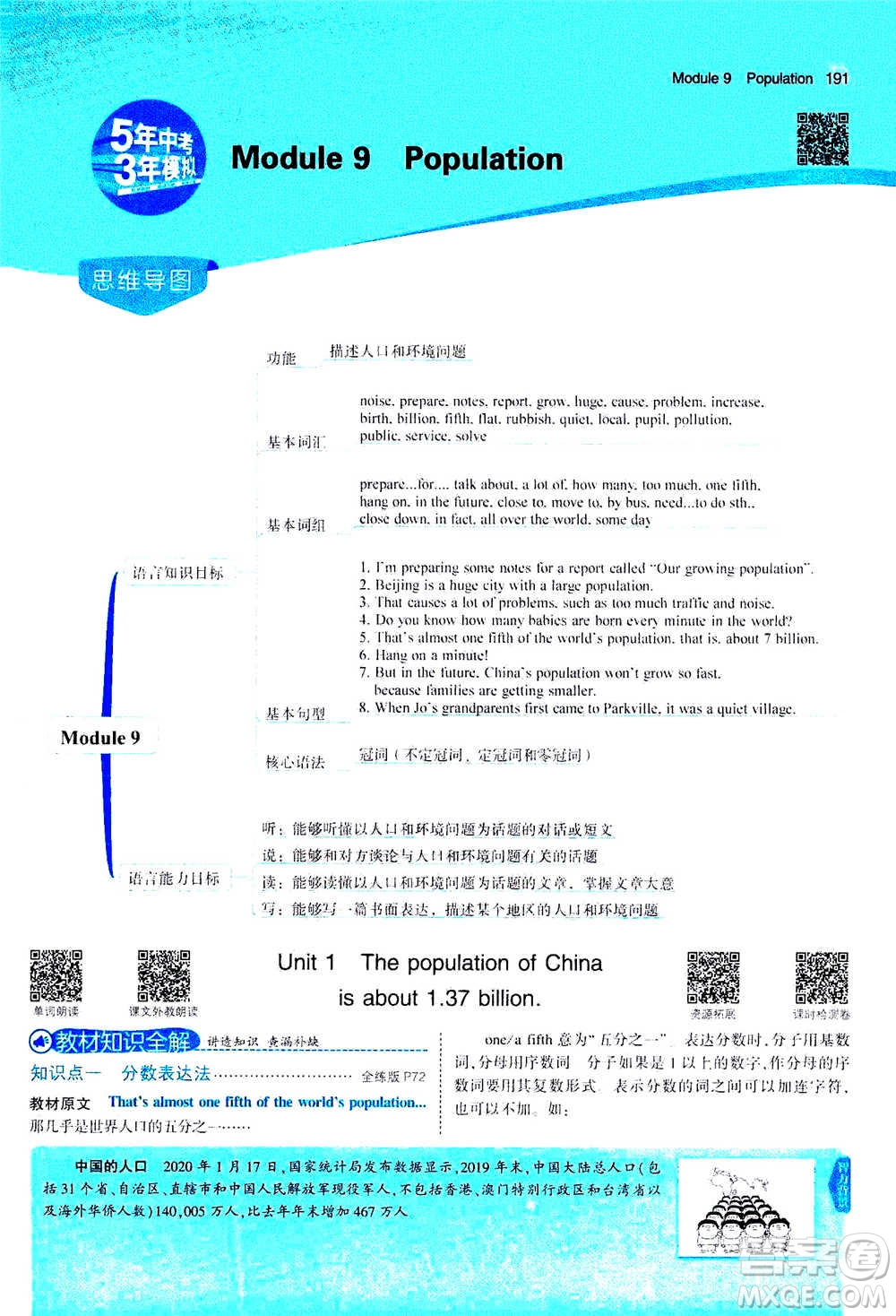 2020秋5年中考3年模擬全練版全解版初中英語八年級(jí)上冊(cè)外研版參考答案