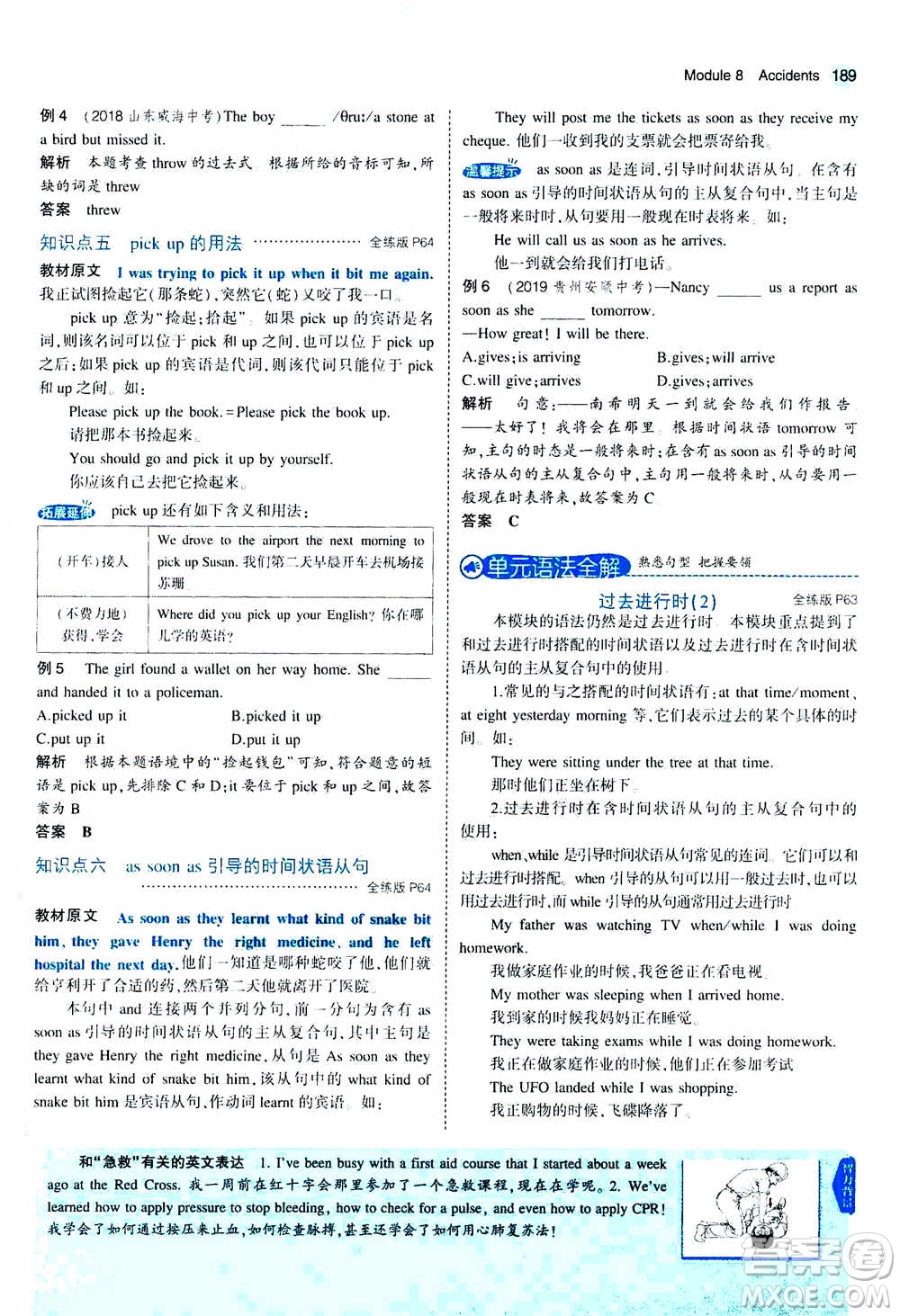 2020秋5年中考3年模擬全練版全解版初中英語八年級(jí)上冊(cè)外研版參考答案