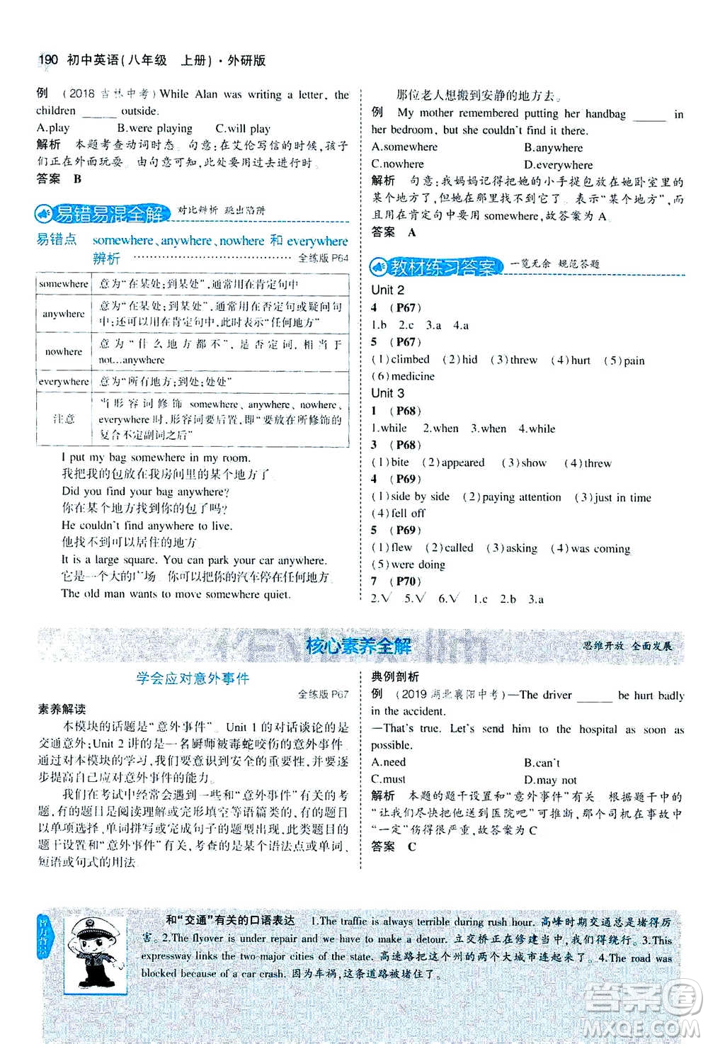 2020秋5年中考3年模擬全練版全解版初中英語八年級(jí)上冊(cè)外研版參考答案