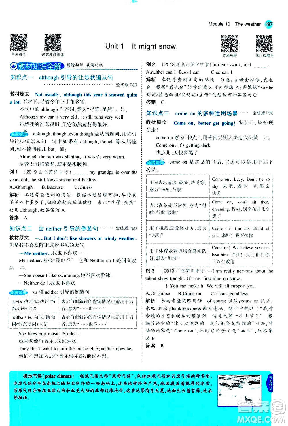 2020秋5年中考3年模擬全練版全解版初中英語八年級(jí)上冊(cè)外研版參考答案