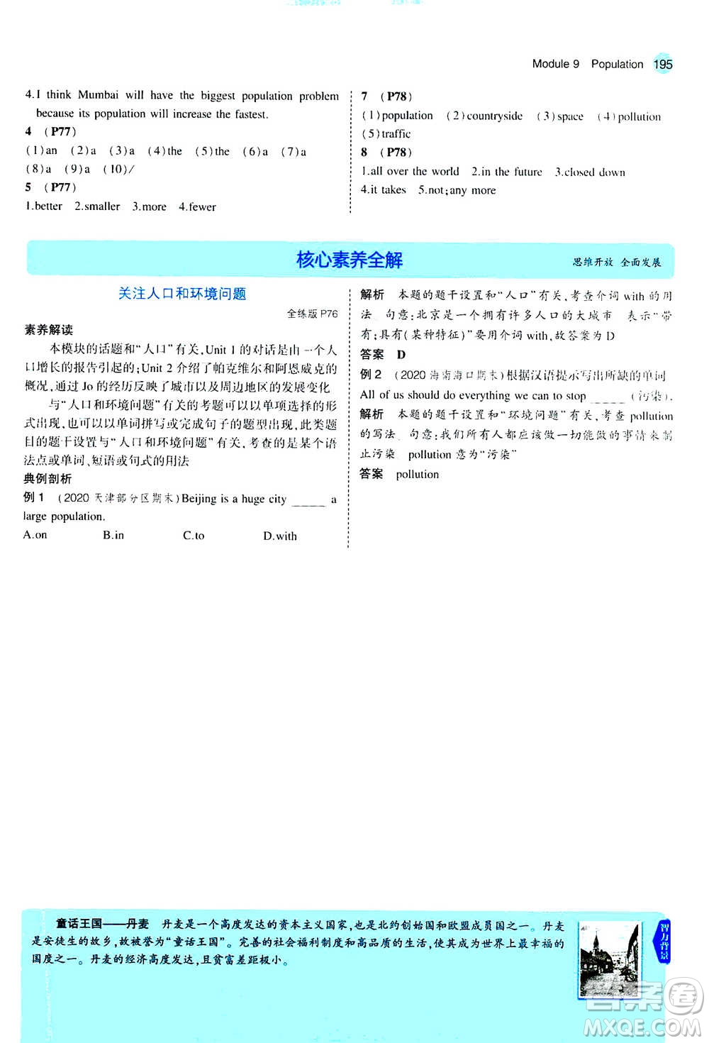2020秋5年中考3年模擬全練版全解版初中英語八年級(jí)上冊(cè)外研版參考答案