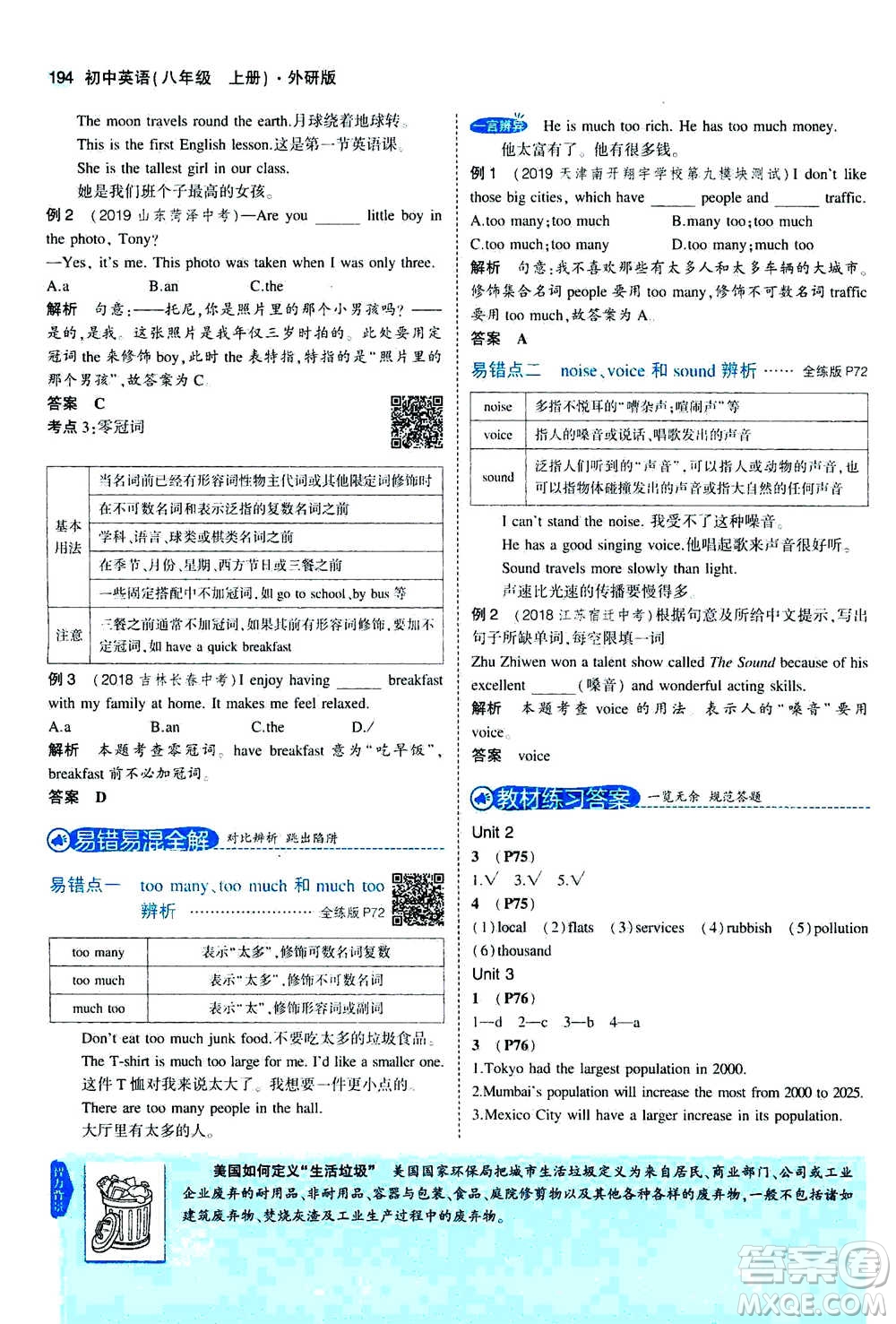 2020秋5年中考3年模擬全練版全解版初中英語八年級(jí)上冊(cè)外研版參考答案
