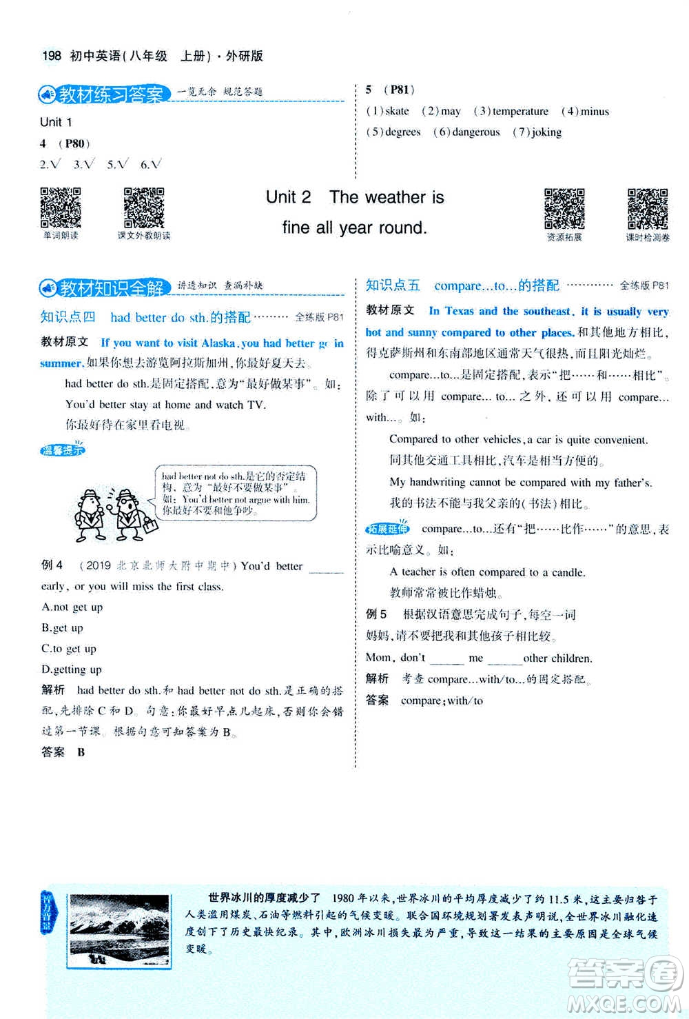 2020秋5年中考3年模擬全練版全解版初中英語八年級(jí)上冊(cè)外研版參考答案