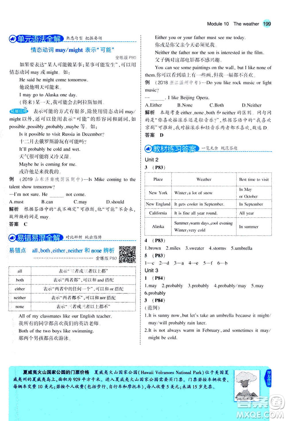 2020秋5年中考3年模擬全練版全解版初中英語八年級(jí)上冊(cè)外研版參考答案