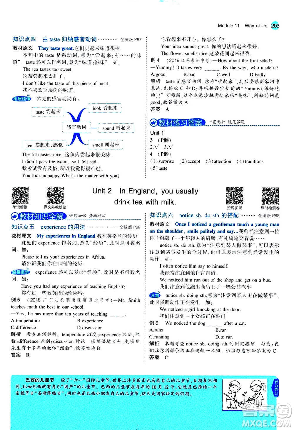 2020秋5年中考3年模擬全練版全解版初中英語八年級(jí)上冊(cè)外研版參考答案