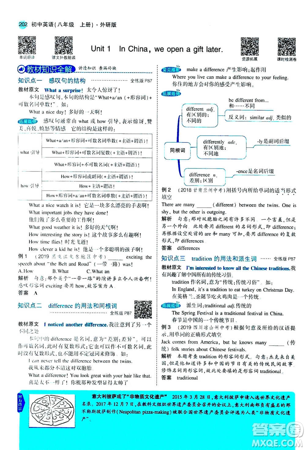 2020秋5年中考3年模擬全練版全解版初中英語八年級(jí)上冊(cè)外研版參考答案