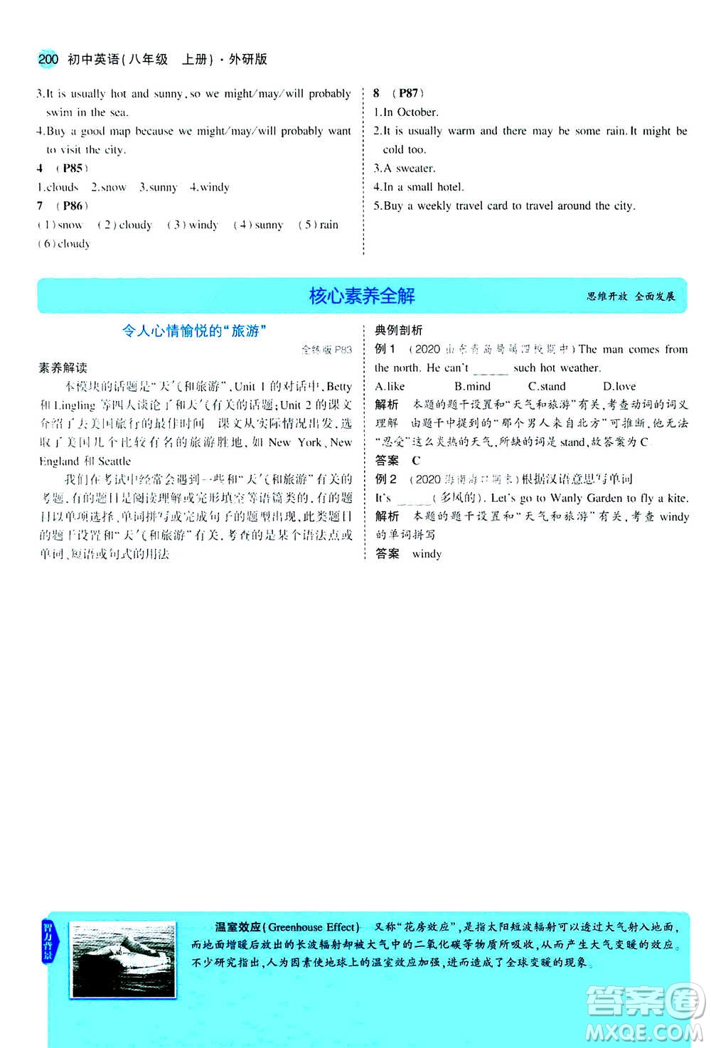 2020秋5年中考3年模擬全練版全解版初中英語八年級(jí)上冊(cè)外研版參考答案