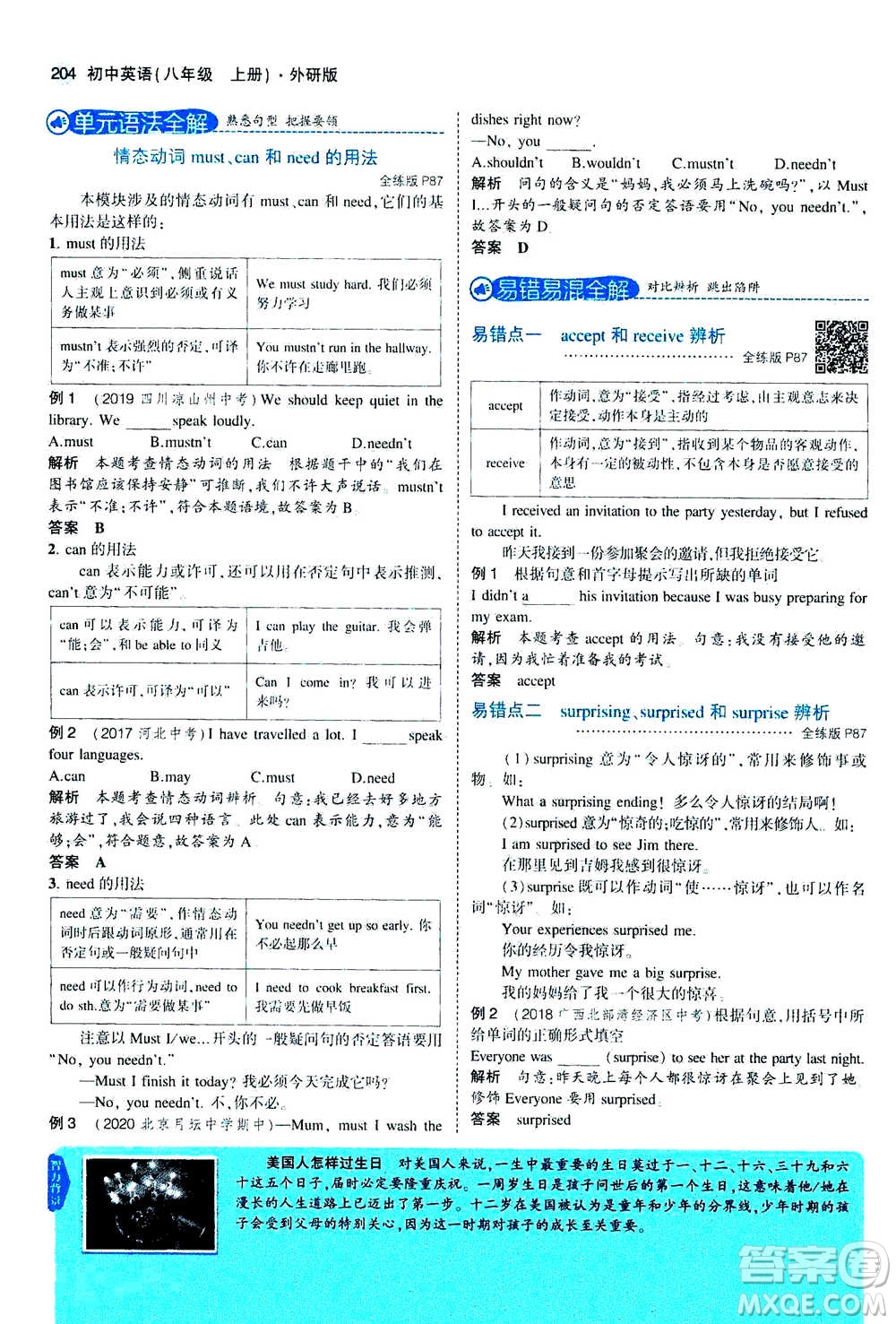 2020秋5年中考3年模擬全練版全解版初中英語八年級(jí)上冊(cè)外研版參考答案