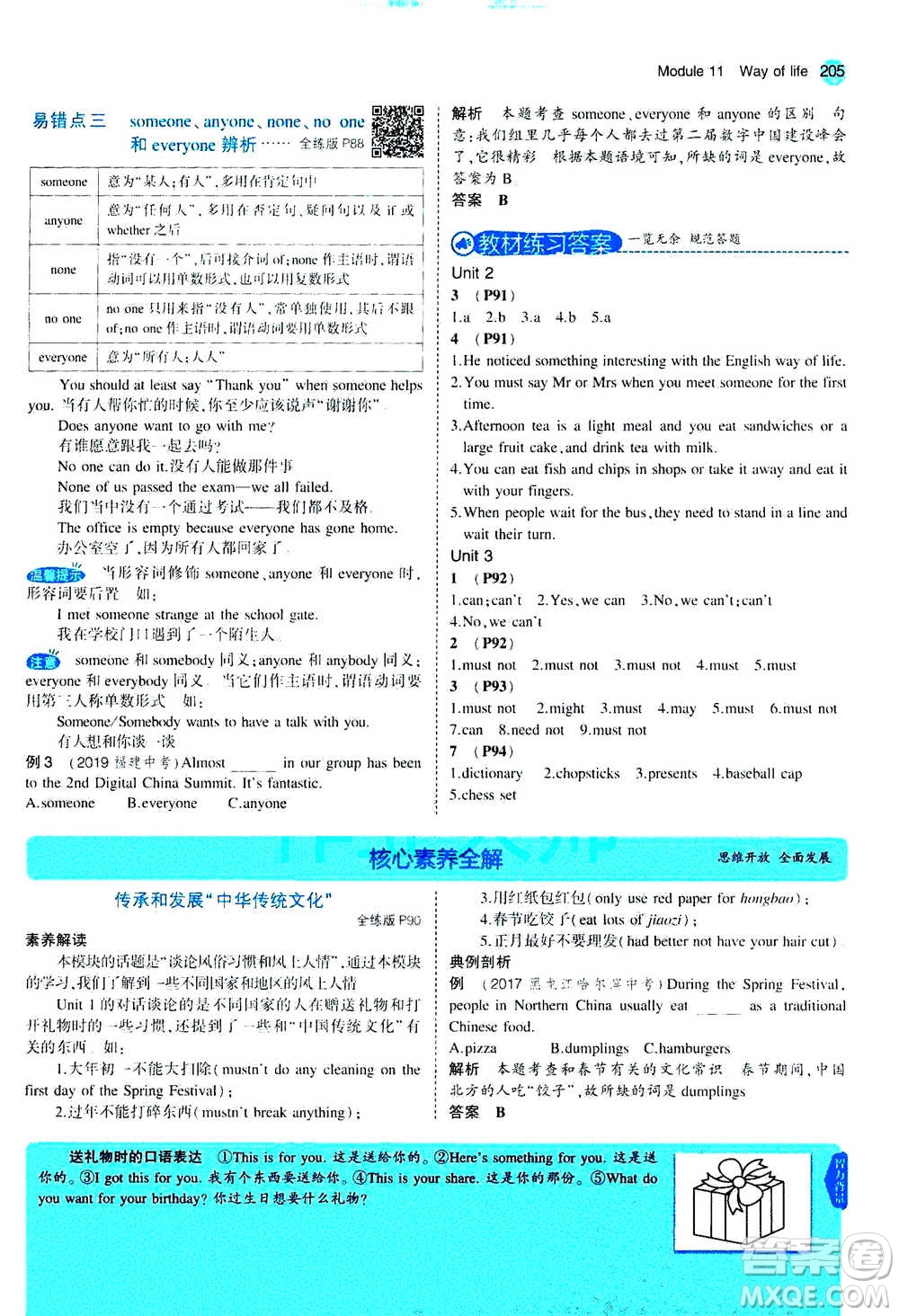 2020秋5年中考3年模擬全練版全解版初中英語八年級(jí)上冊(cè)外研版參考答案