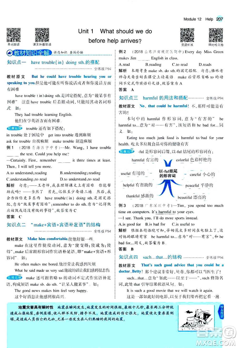2020秋5年中考3年模擬全練版全解版初中英語八年級(jí)上冊(cè)外研版參考答案