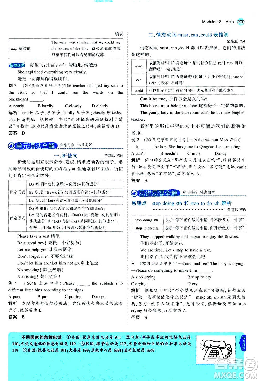 2020秋5年中考3年模擬全練版全解版初中英語八年級(jí)上冊(cè)外研版參考答案