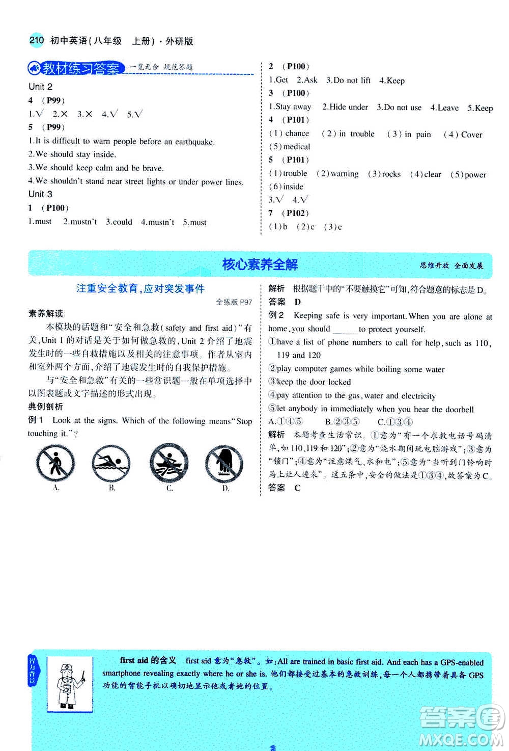 2020秋5年中考3年模擬全練版全解版初中英語八年級(jí)上冊(cè)外研版參考答案