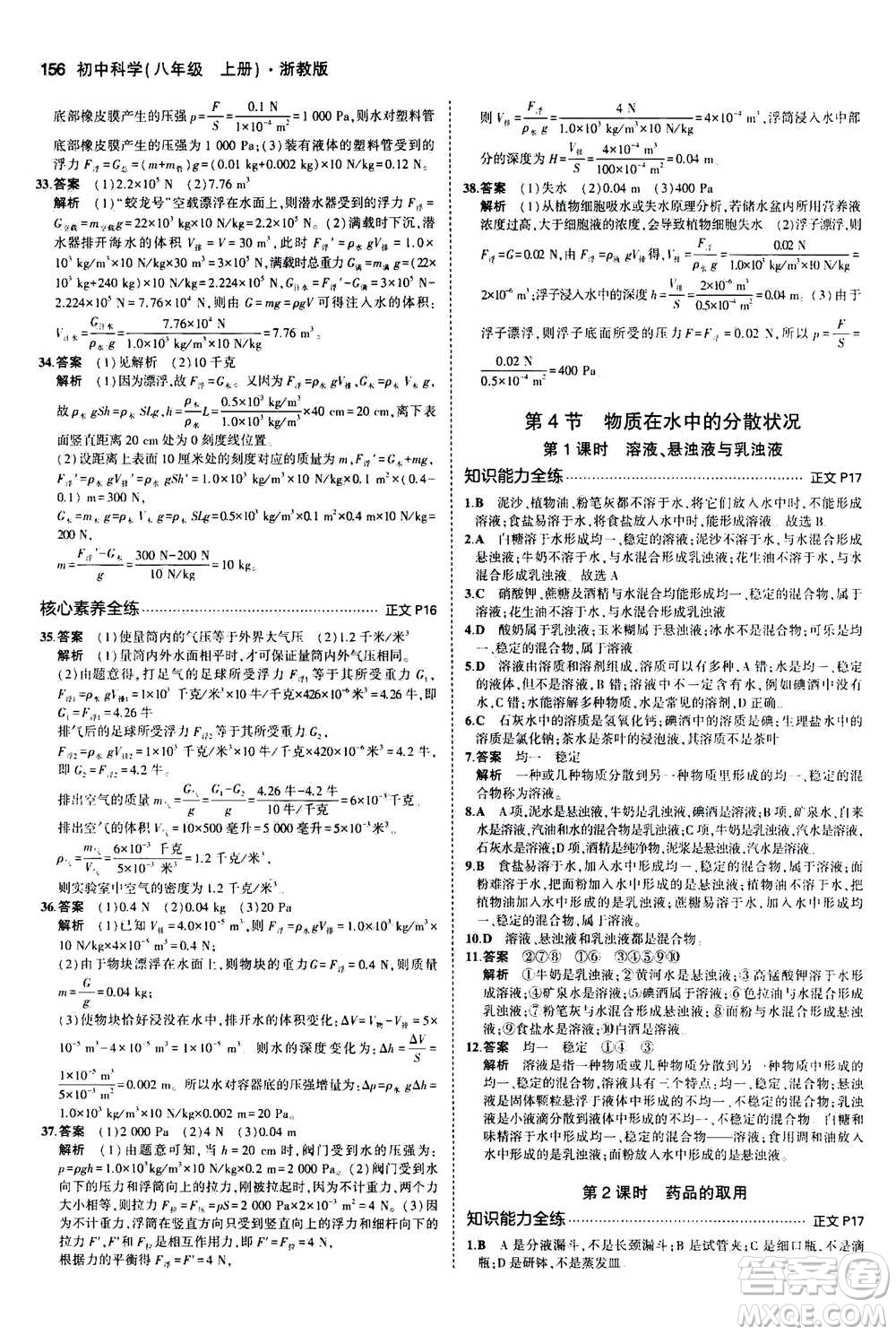 2020秋5年中考3年模擬初中科學(xué)八年級上冊浙教版參考答案