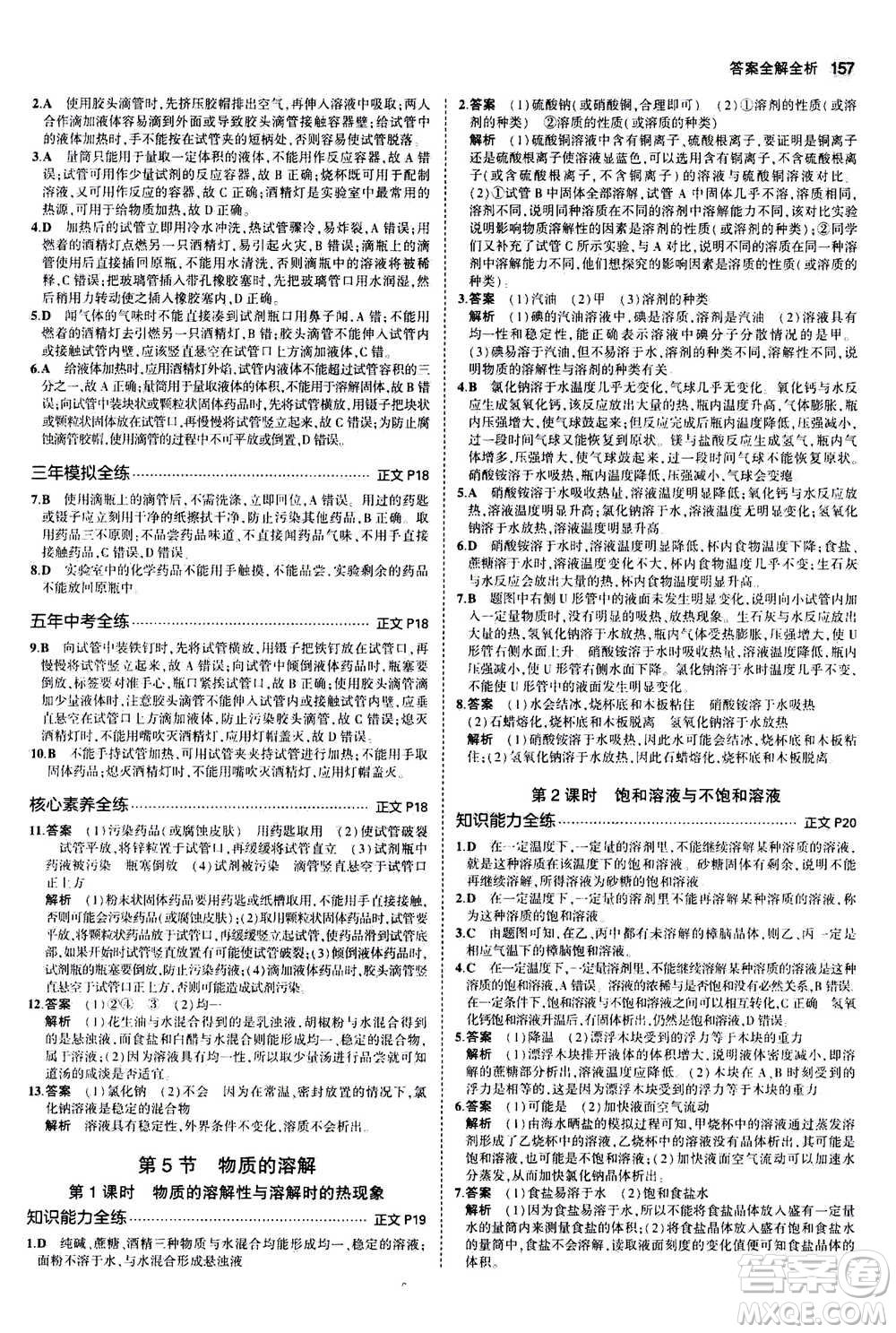 2020秋5年中考3年模擬初中科學(xué)八年級上冊浙教版參考答案