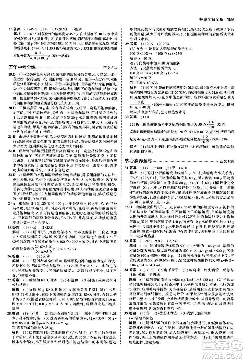 2020秋5年中考3年模擬初中科學(xué)八年級上冊浙教版參考答案