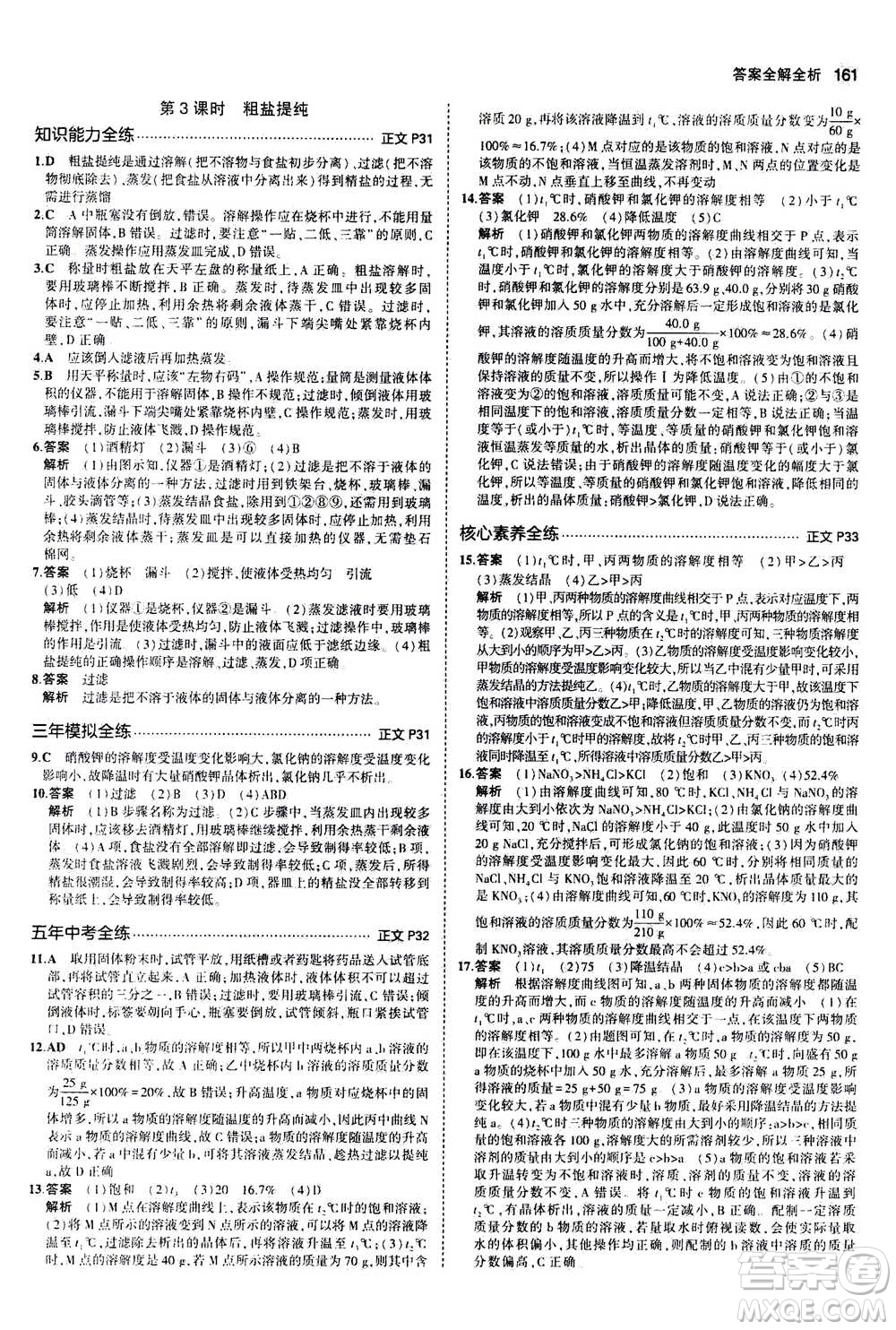 2020秋5年中考3年模擬初中科學(xué)八年級上冊浙教版參考答案