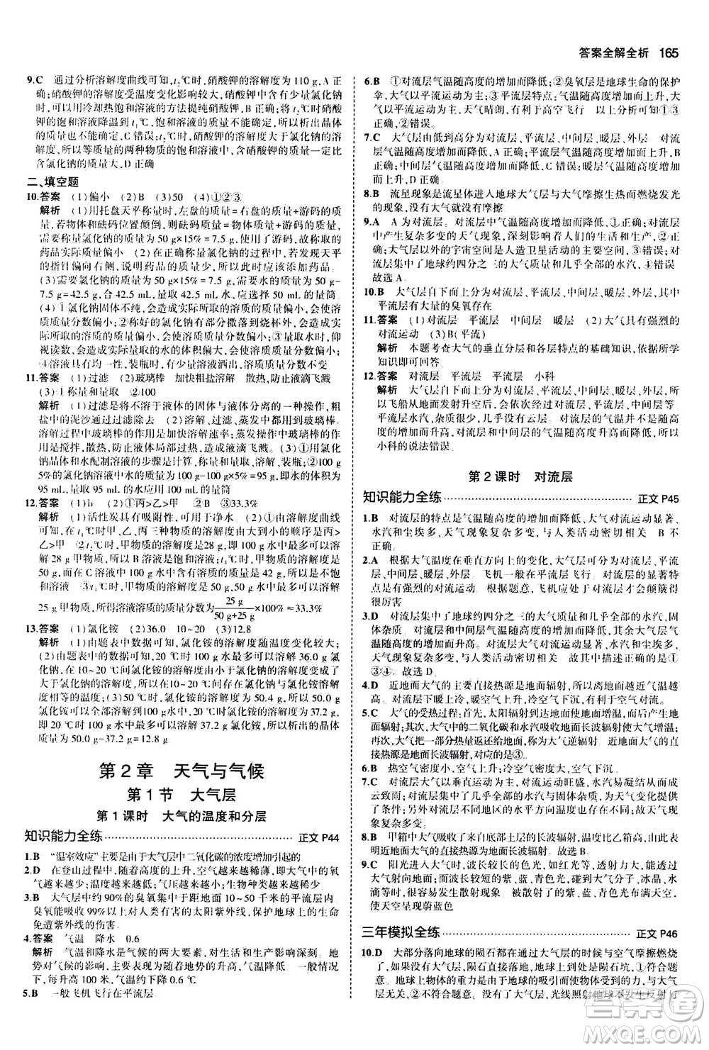 2020秋5年中考3年模擬初中科學(xué)八年級上冊浙教版參考答案