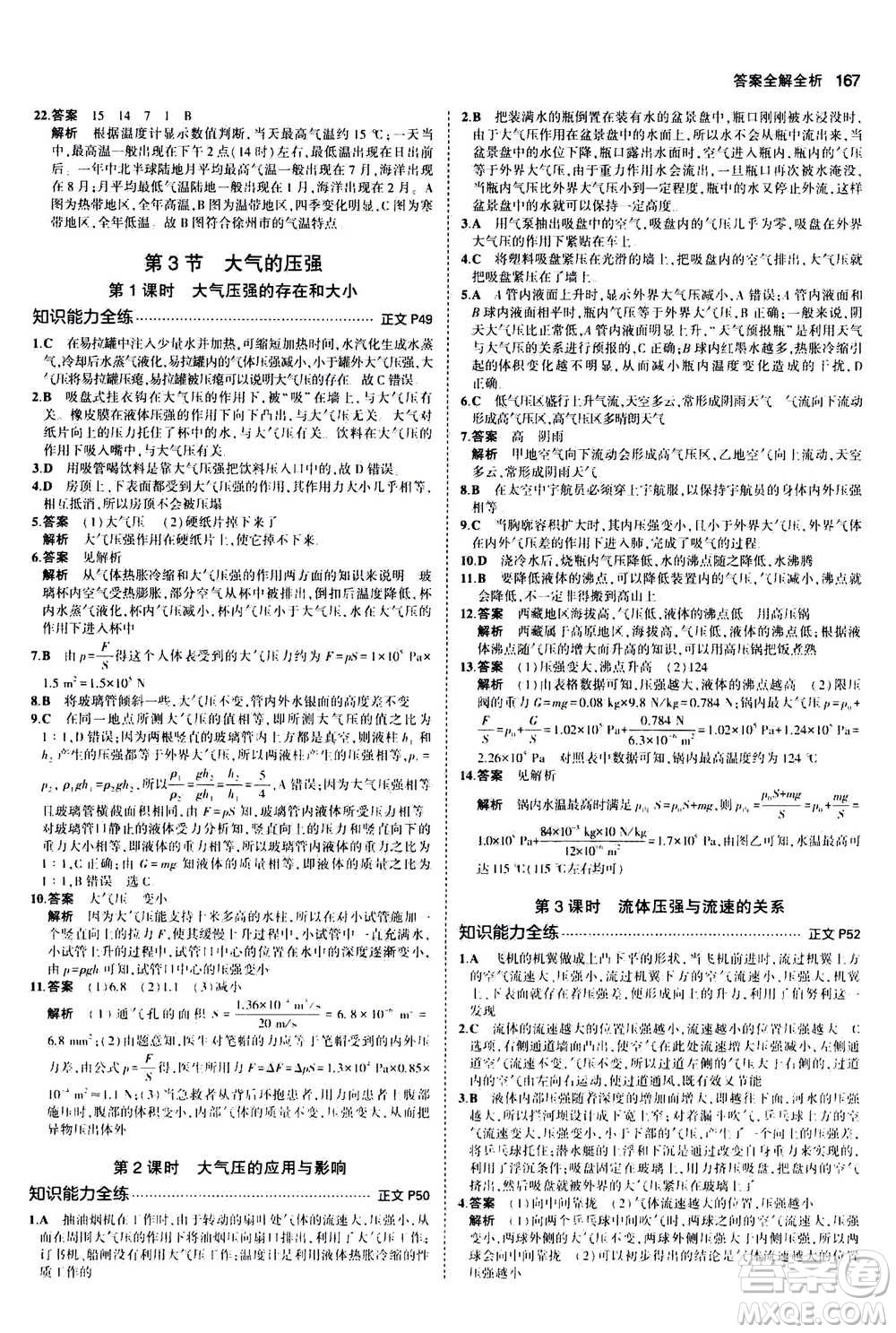 2020秋5年中考3年模擬初中科學(xué)八年級上冊浙教版參考答案